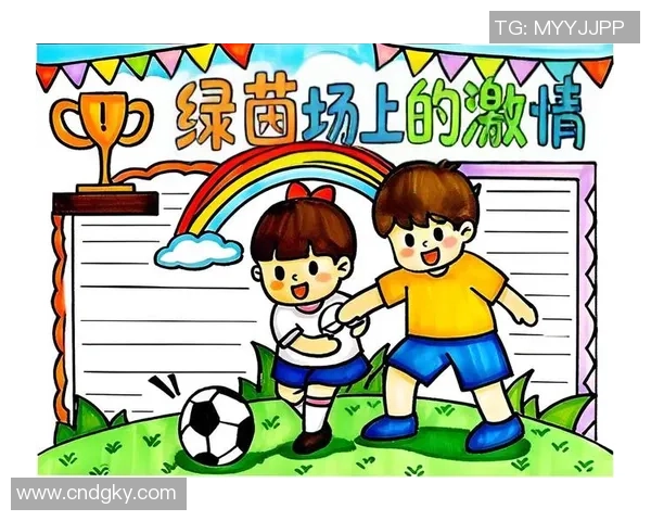 我心中的足球梦想与激情手抄报展现我的热爱与追求